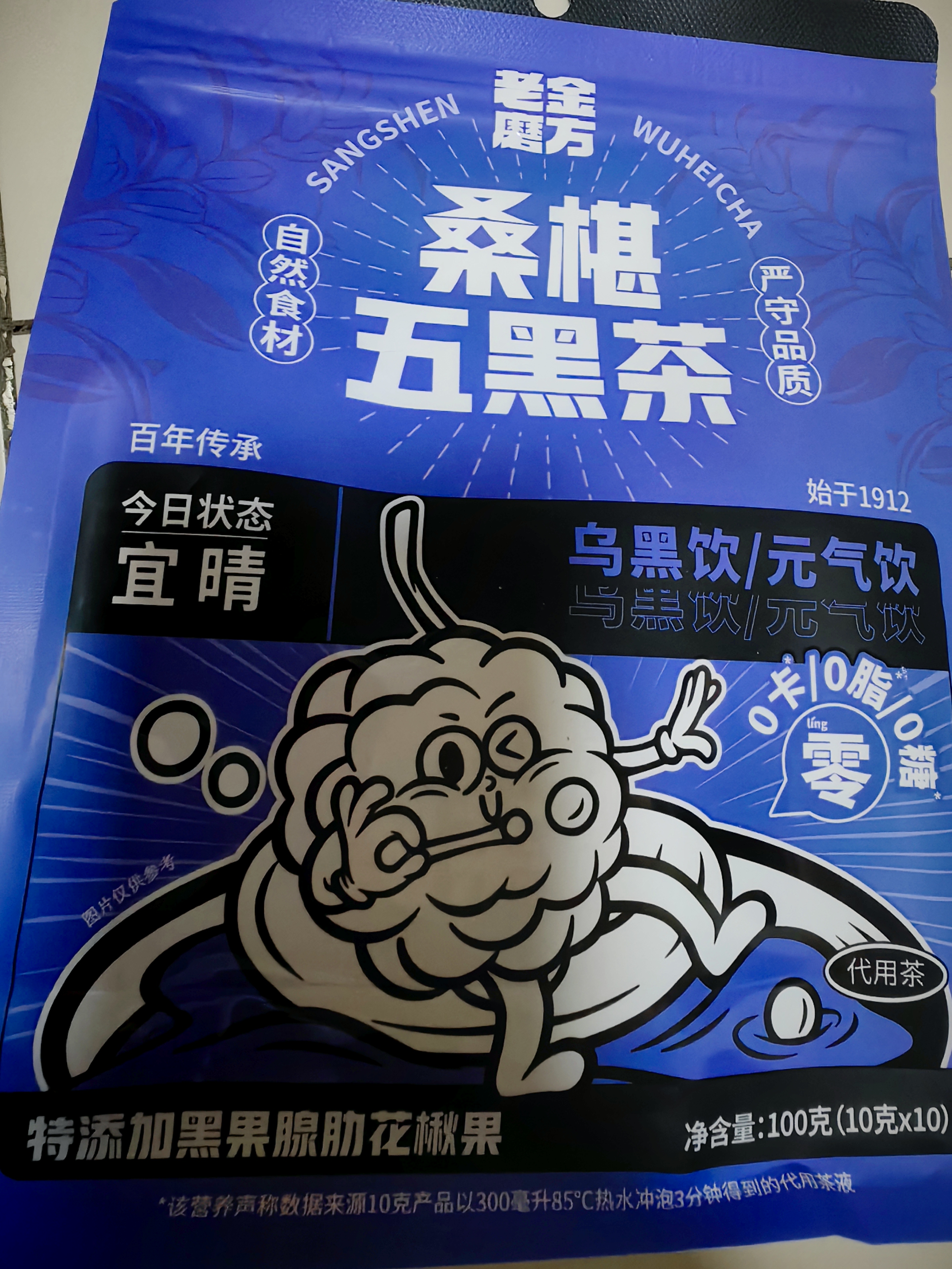 老金磨方桑椹五黑茶10袋装祛枸杞湿桑葚汁芝麻熬夜养生装肾补精冷萃泡100g 实拍图