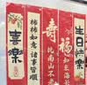 酷依宝老人寿宴装饰过寿场景布置客厅背景墙面酒店包厢生日挂布条幅挂旗 实拍图