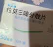 【原研进口】利必通 拉莫三嗪分散片 50mg*30片 挂号问诊取药服务 晒单实拍图