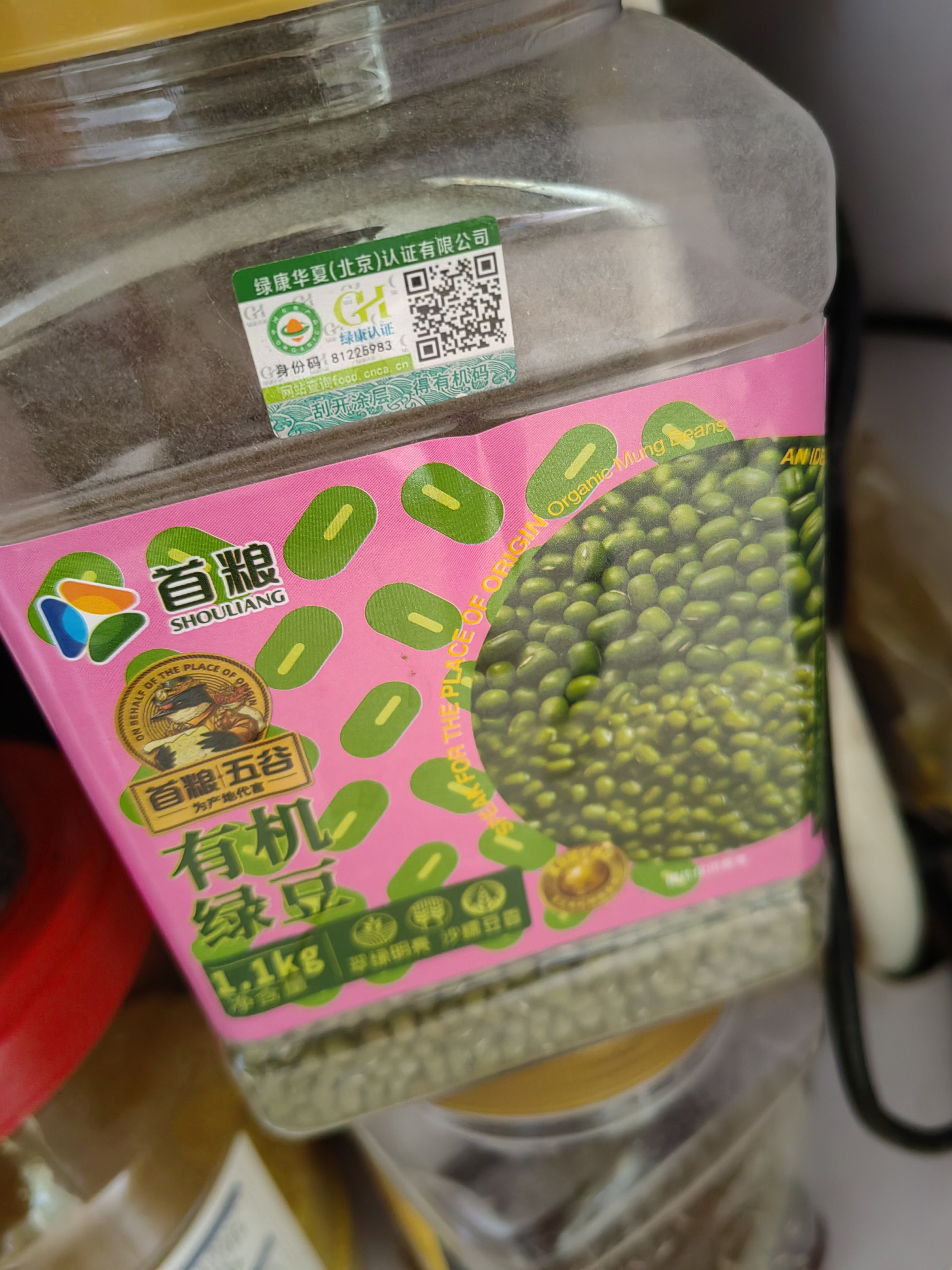 首粮有机东北绿豆2.2斤罐装夏季低脂绿豆汤可发芽打豆浆粗粮五谷杂粮 实拍图