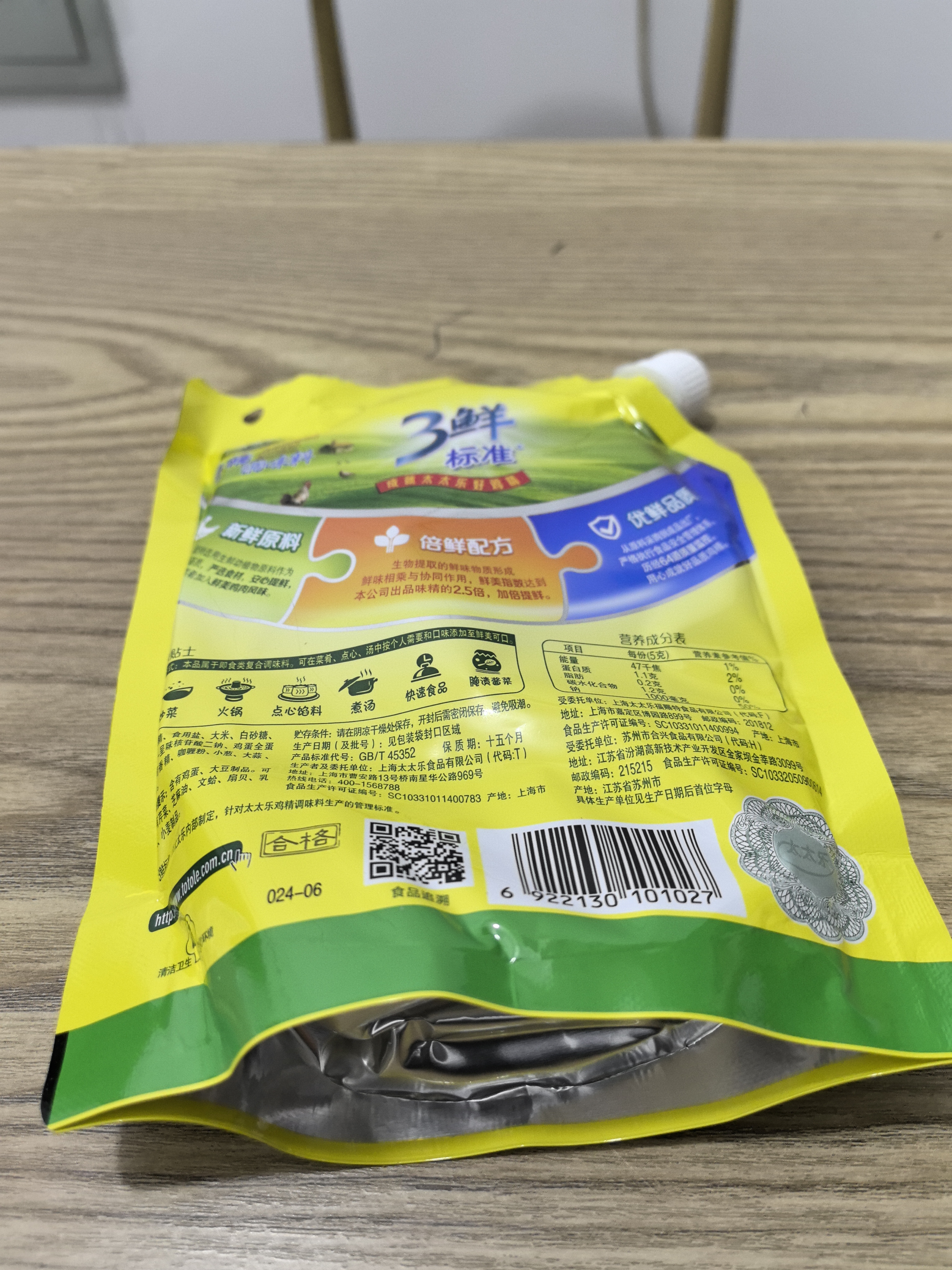 太太乐鸡精 三鲜标准加倍提鲜 鸡精180g（加嘴装）炒菜烹饪美食大赛同款 实拍图