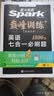 2027新星火英语巅峰训练七合一必刷题全国通用高一英语高中专项练习高考真题高考英语阅读理解语法填空完形填空七选五听力读后续写作文必刷题真题 开学季 实拍图