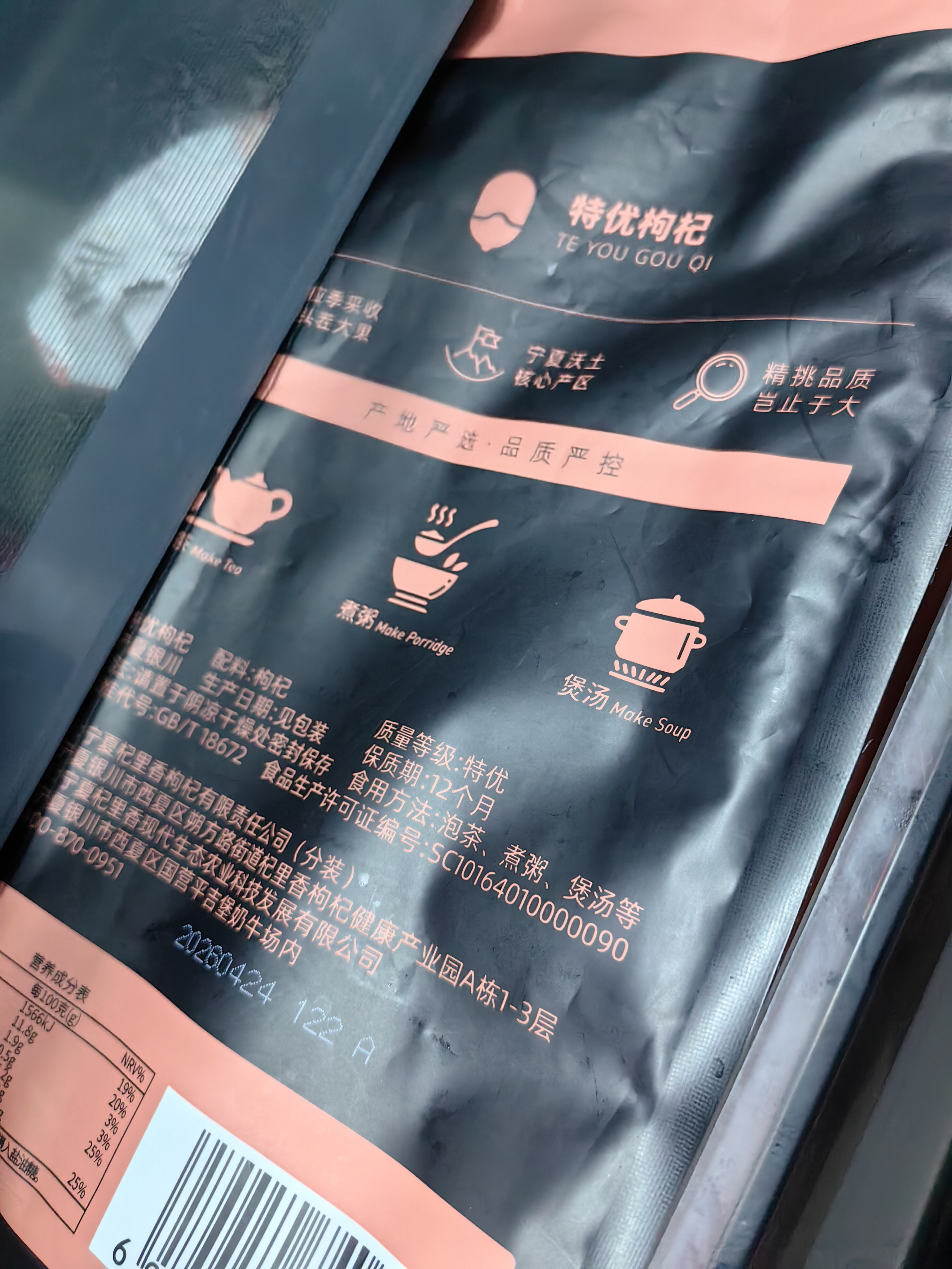 杞里香红枸杞子特优级大果枸杞250g小袋装新货宁夏中宁头茬免洗构苟杞茶 实拍图