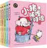 小猪唏哩呼噜（新彩色注音版套装全5册） 课外阅读 阅读 课外书   暑期阅读 实拍图