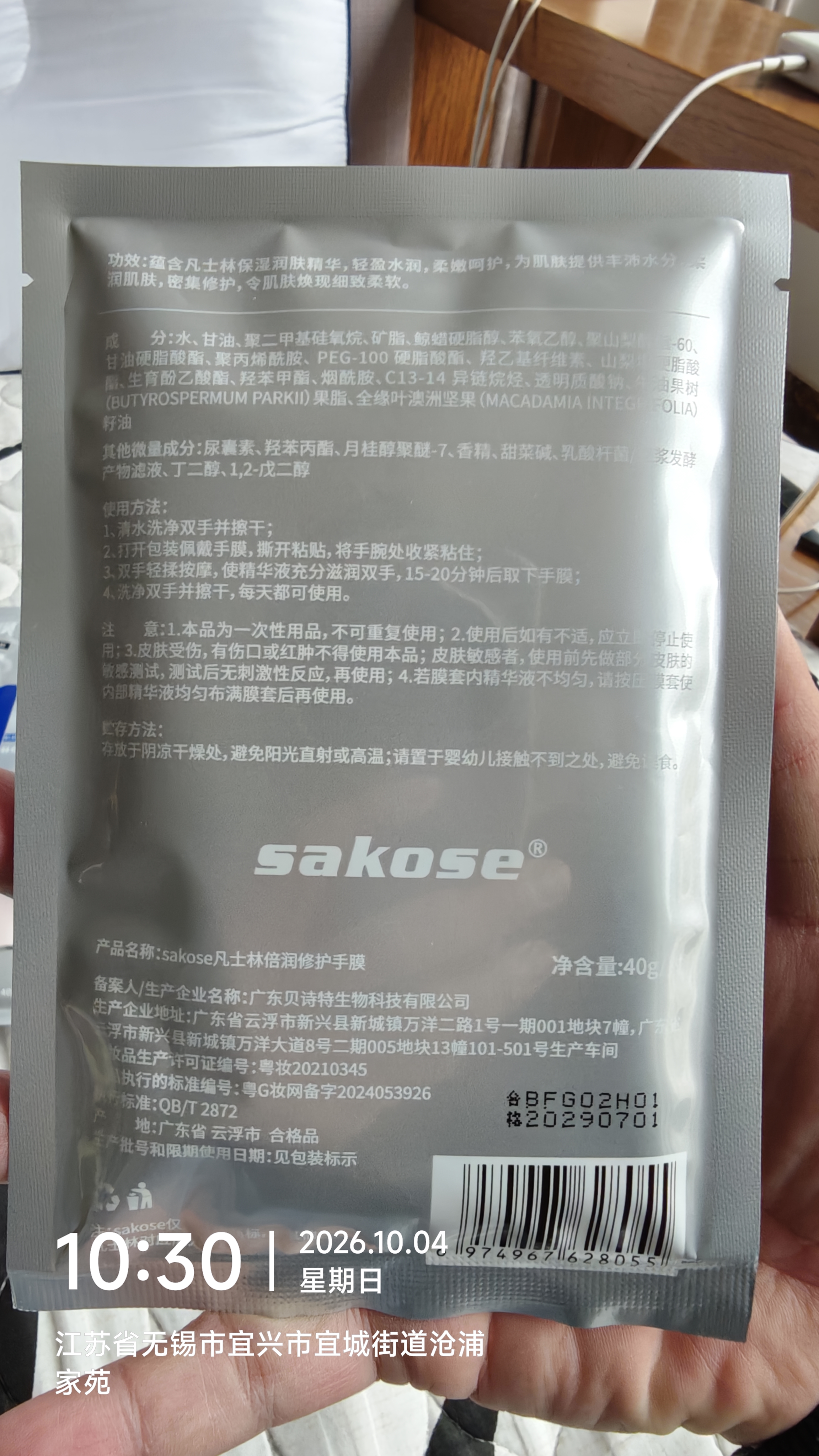 sakose凡士林嫩滑沁润手膜3双 护手霜保湿淡化细纹修护手部保养白手套 实拍图