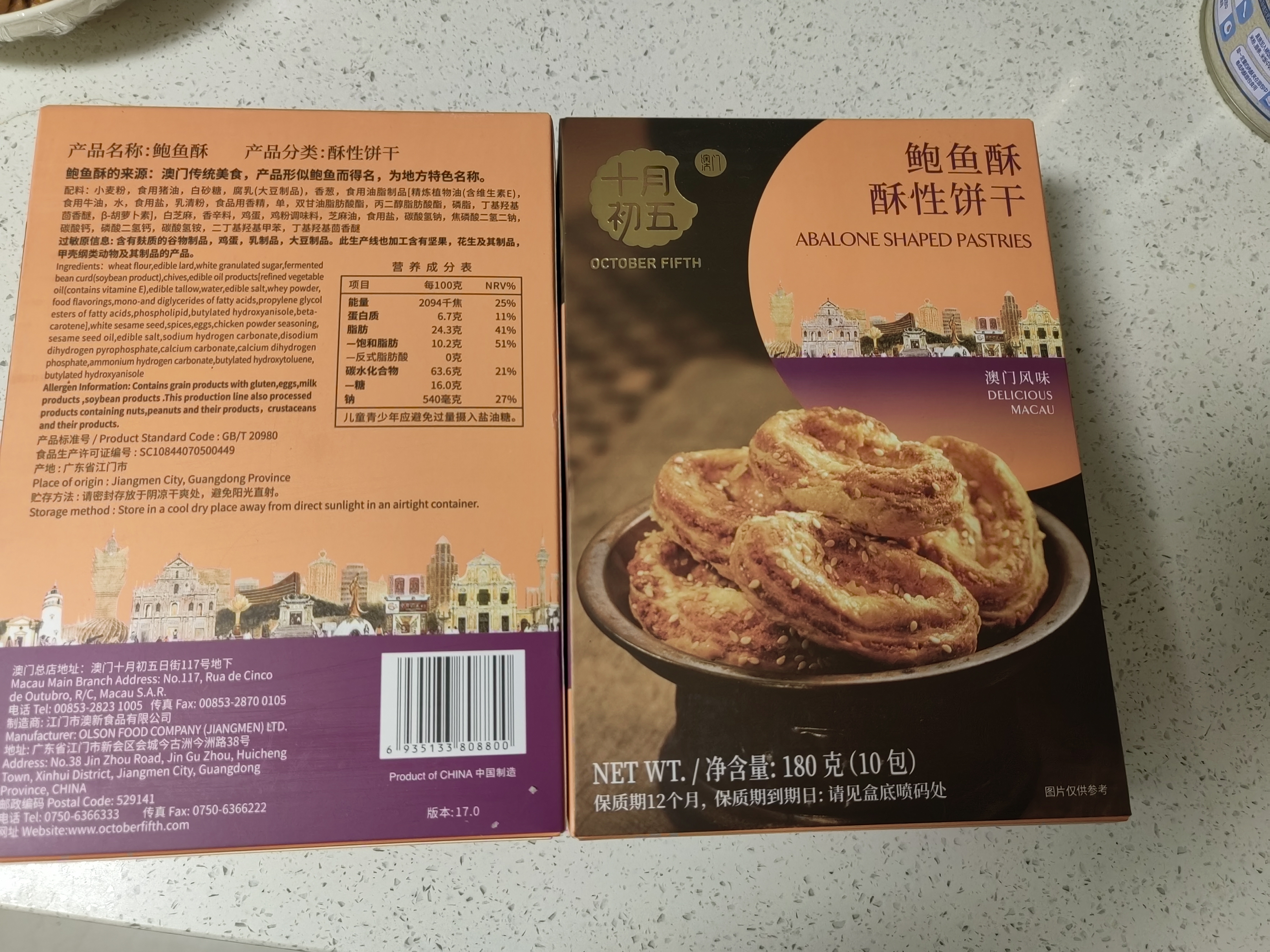 十月初五鲍鱼酥饼干风味特产添加南乳180g酷似鲍鱼形状出游零食搭档 实拍图