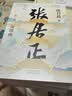 张居正全四册 专享套盒 屏风书签 20周年典藏版 胡歌风禾尽起张居正原著 熊召政 历史小说 茅盾文学奖 实拍图