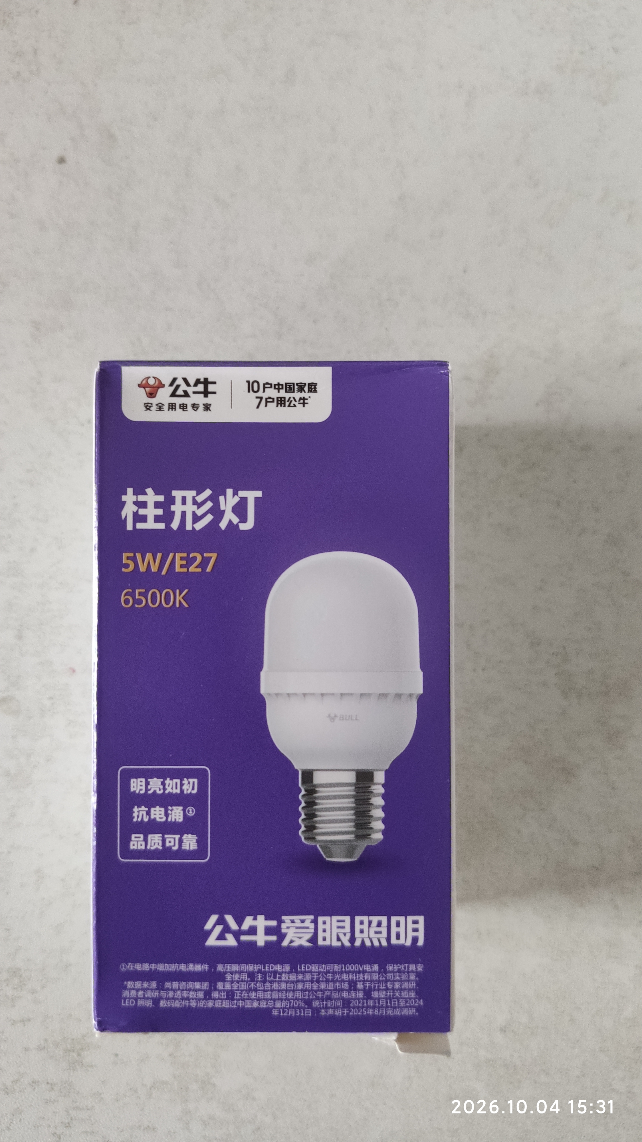 公牛（BULL）LED灯泡高亮球泡柱形灯厂房车间商超食堂 5W球泡白光6500KE27螺口 实拍图