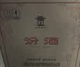 汾酒黄盖玻汾 清香型白酒 53度 475mL*6瓶整箱 电商版原箱 实拍图