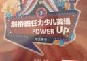 剑桥胜任力少儿英语教材 Power Up 3级别课本+练习册+家长手册+学生APP卡片【送词汇手册】 剑桥YLE/KET/PET考试备考?[平装] 实拍图