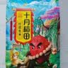 十月稻田 花生米 2斤 东北红花生仁 五谷杂粮粗粮 八宝粥原料 杂粮米 实拍图
