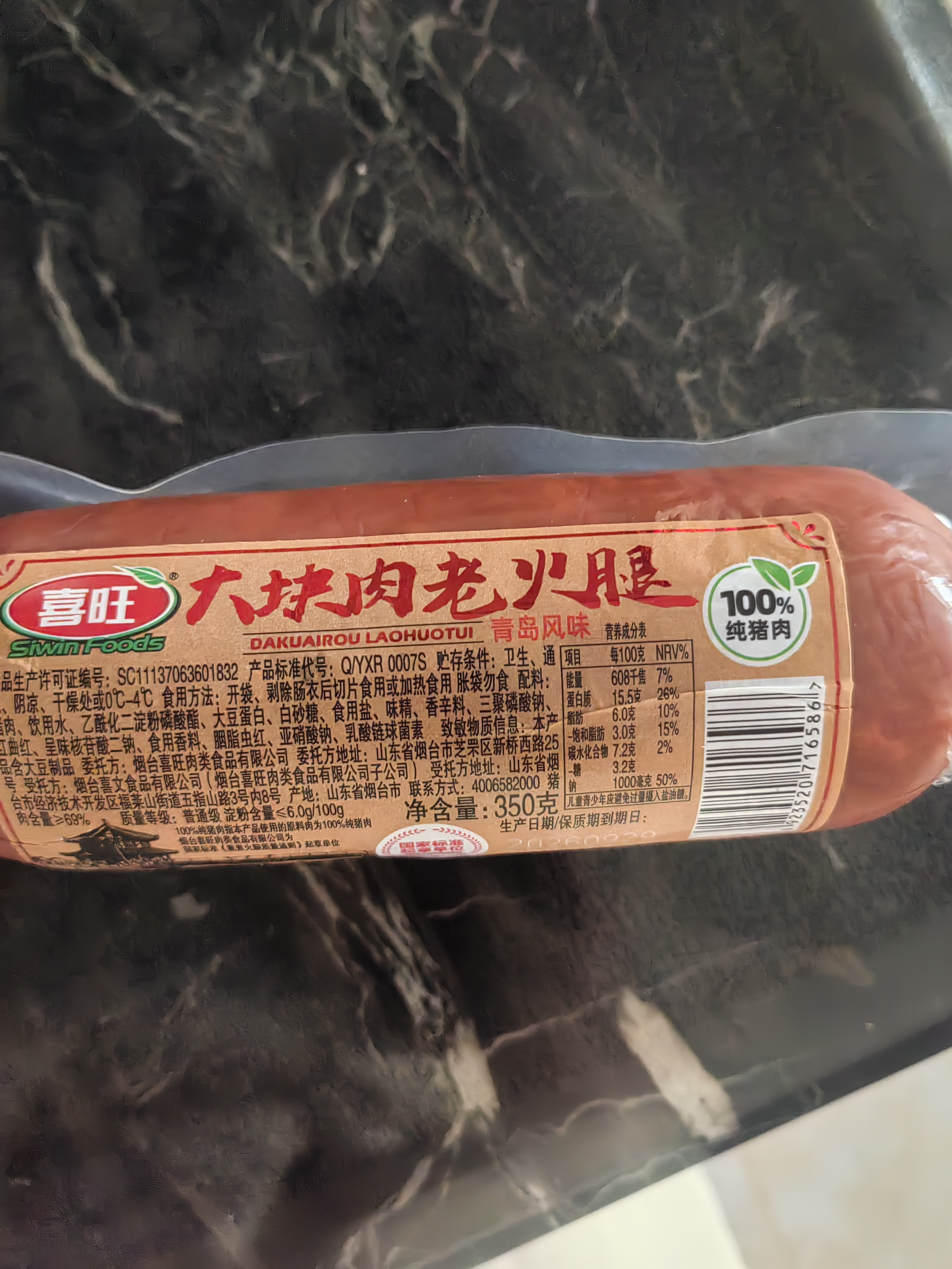 喜旺大块肉老火腿350g*2青岛老火腿方便即食山东特产下酒菜火腿肠 实拍图