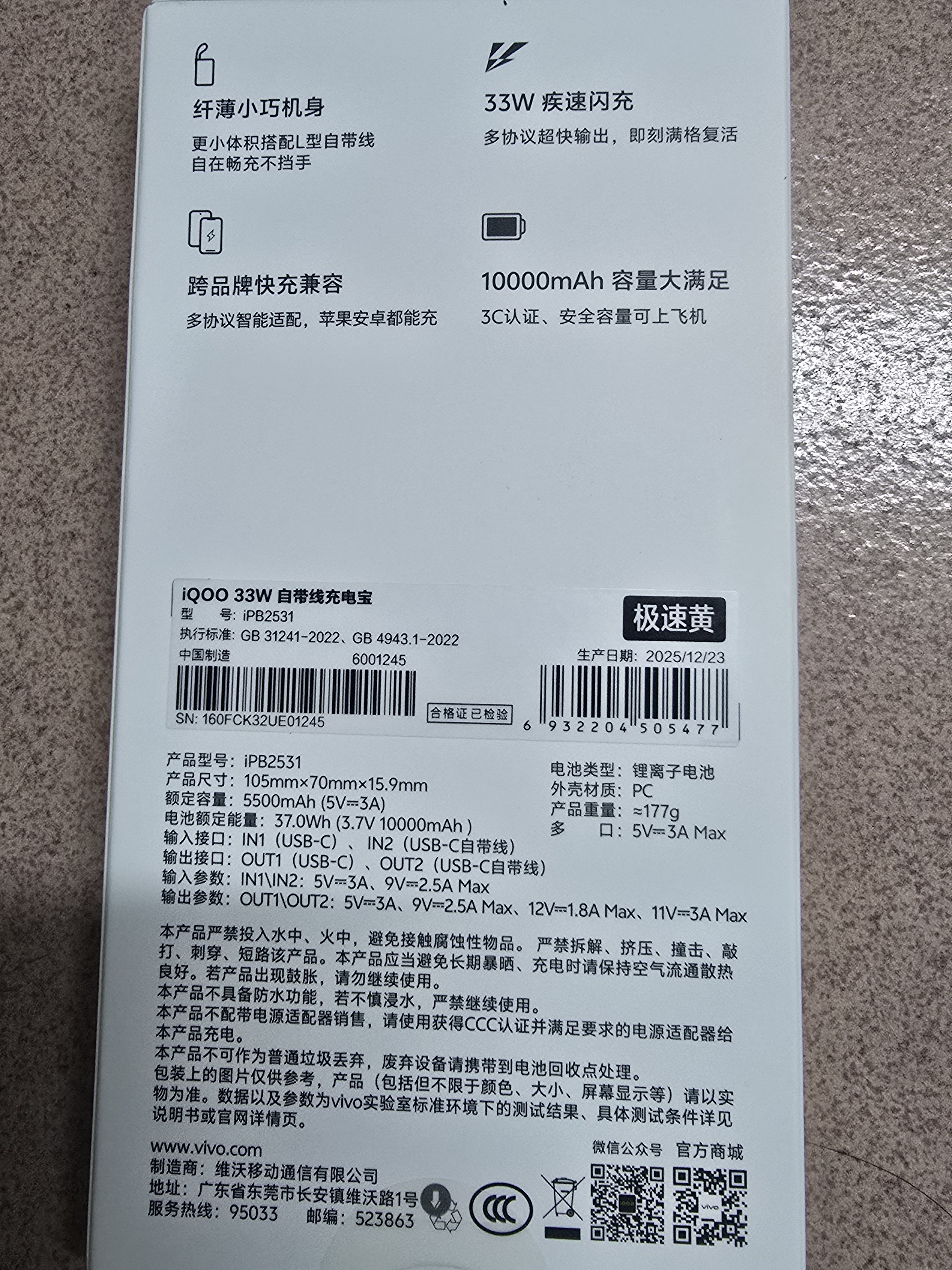 vivo iQOO33W自带线充电宝1万毫安【3C认证可上飞机】纤薄小巧跨品牌快充兼容适配苹果华为小米oppo 实拍图