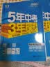 2026秋 五年中考三年模拟 53初中同步练习 数学 八年级上册 人教版 同步课时提分练 曲一线五三 曲一线初中必刷题一课一练教材全解同步作业课堂笔记课时提优 实拍图