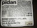 pidan猫砂 豆腐膨润土70%:30%混合1.9kg 实拍图