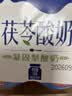 三元茯苓酸奶150g*8杯 凝固型酸奶 经典配方 酸奶酸牛奶 新老装交替发 实拍图