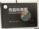 色盲检查图（第6版）符合招生兵检要求 中华医学科技奖二等奖 人民卫生出版社 实拍图