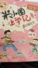 米小圈上学记四年级（套装共4册）童书 儿童文学 小学生课外阅读书籍 课外阅读 阅读 课外书 一升二衔接 校园故事漫画书 作文日记 实拍图