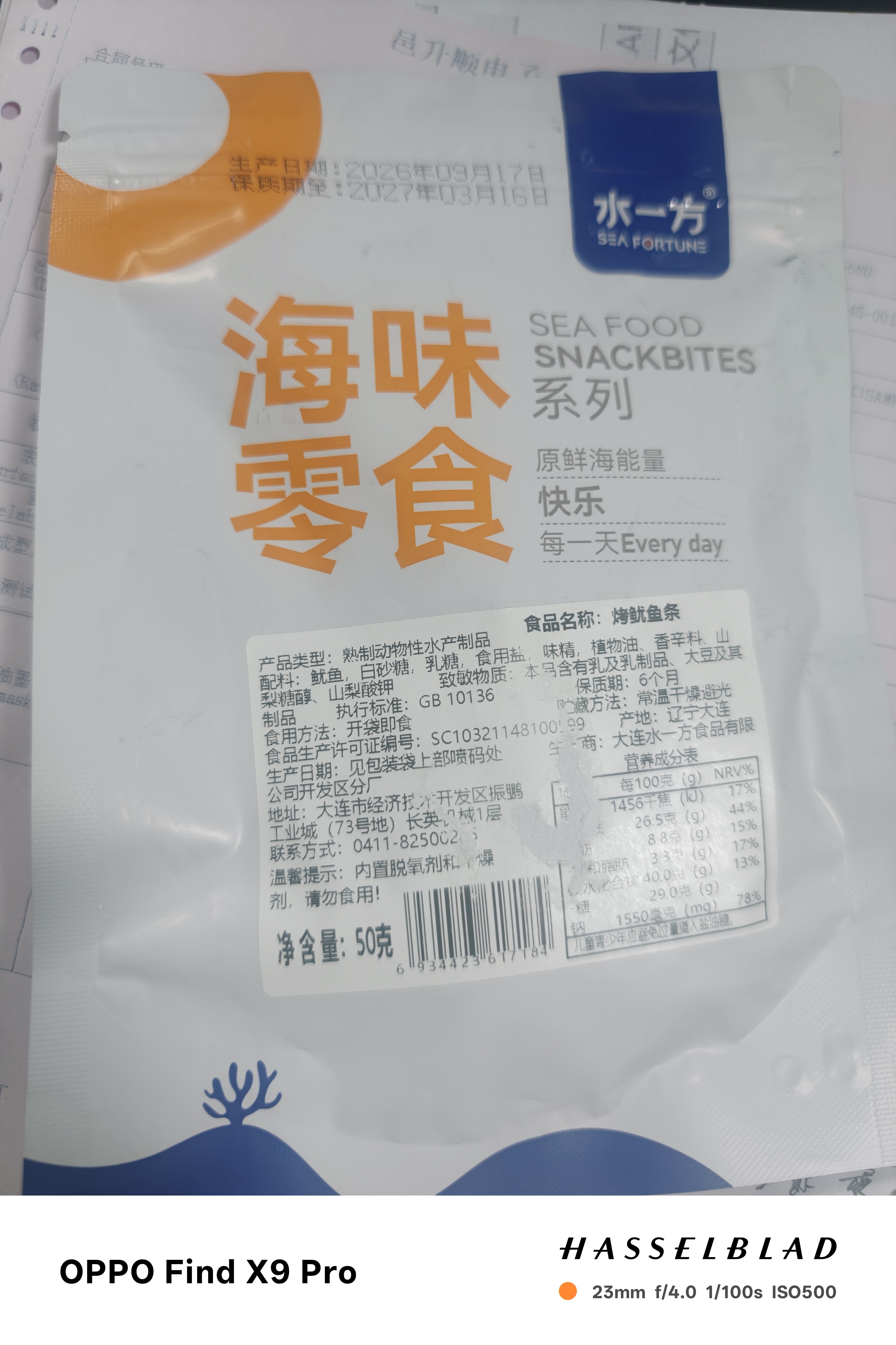 水一方 现烤烤鱼片 烤鱼片即食海味鱼干海鲜零食大连特产 烤鱿鱼条50g 实拍图