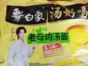 白象 方便面 汤好喝老母鸡汤面110g*5包 泡面 五连包 方便夜宵速食 实拍图