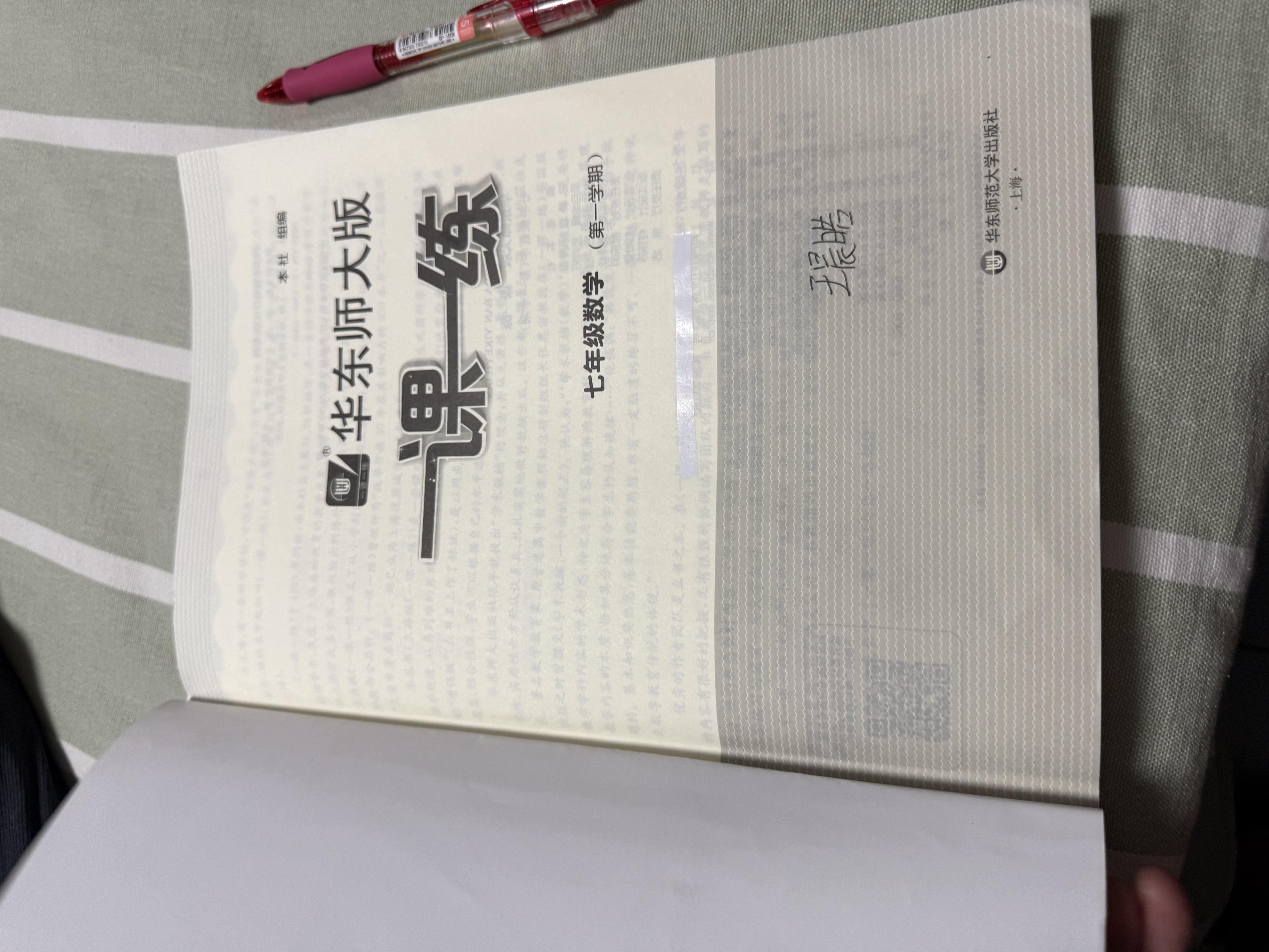 2026秋适用一课一练 七年级数学（新教材）（第一学期） 实拍图