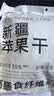 新边界（new boundaries）阿克苏苹果干500g 无添加零食新疆特产高膳食纤维冰糖心蜜饯 实拍图
