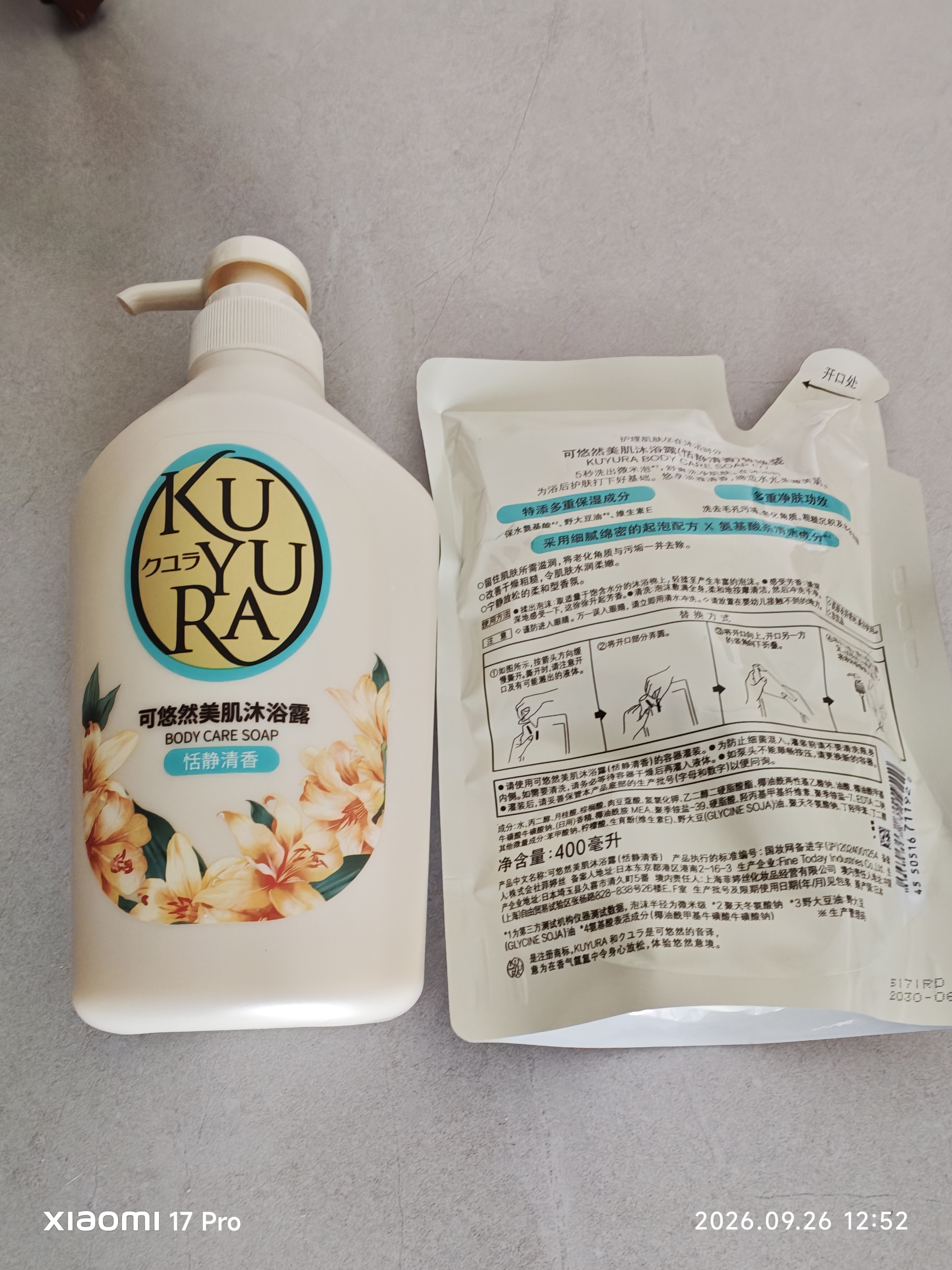 可悠然沐浴露大黄瓶550ml 美肌香氛滋润保湿 男女通用持久留香沐浴乳 实拍图