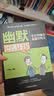 幽默沟通技巧：在任何场合说服任何人 实拍图