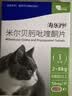 海乐妙海正动保猫咪体内驱虫药2-8kg（1片装）成猫打虫药防治寄生虫猫用 实拍图