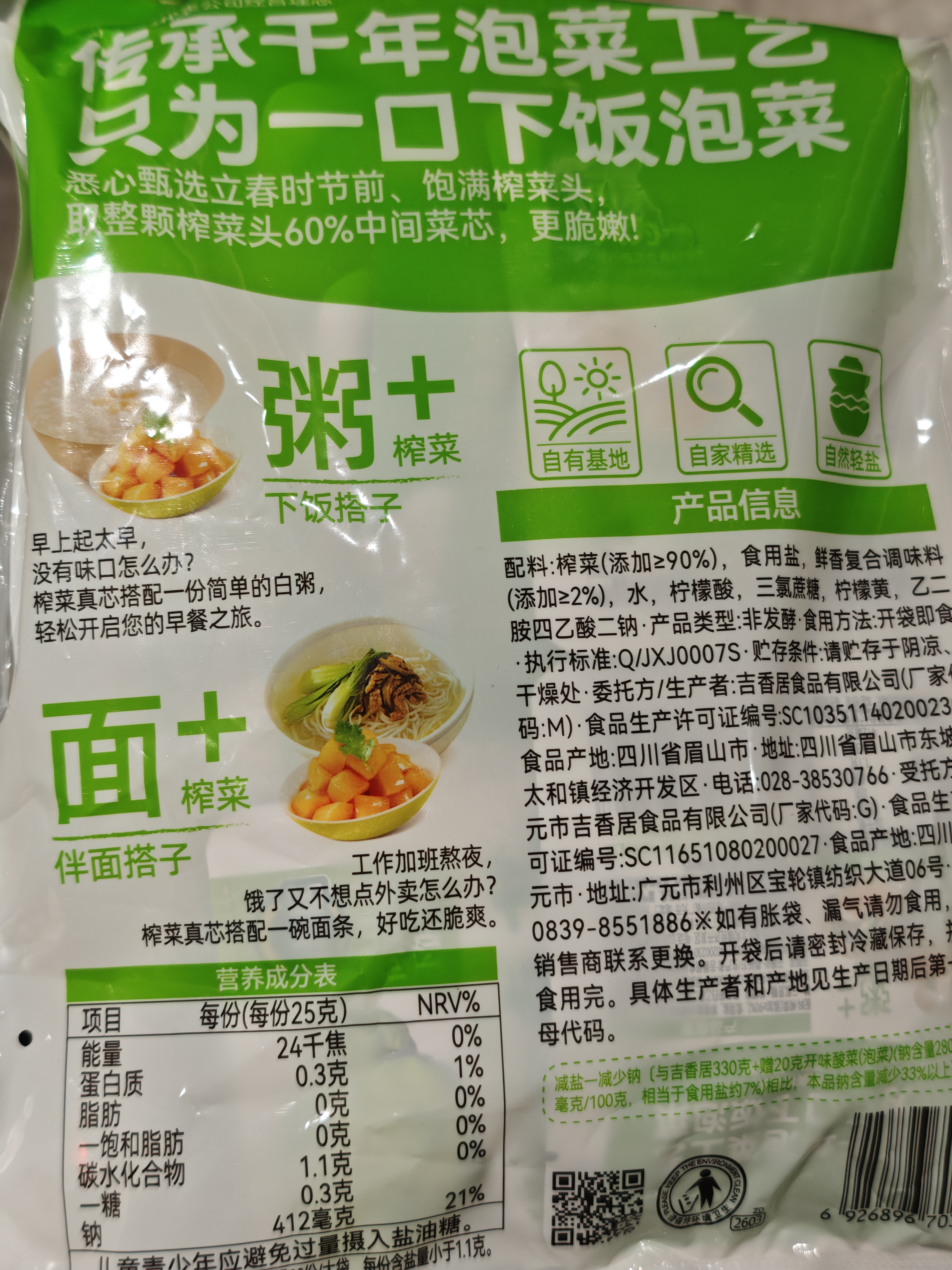 吉香居榨菜真芯25g*20袋减盐早餐榨菜0添加脂肪咸菜下饭菜清淡学生榨菜 实拍图