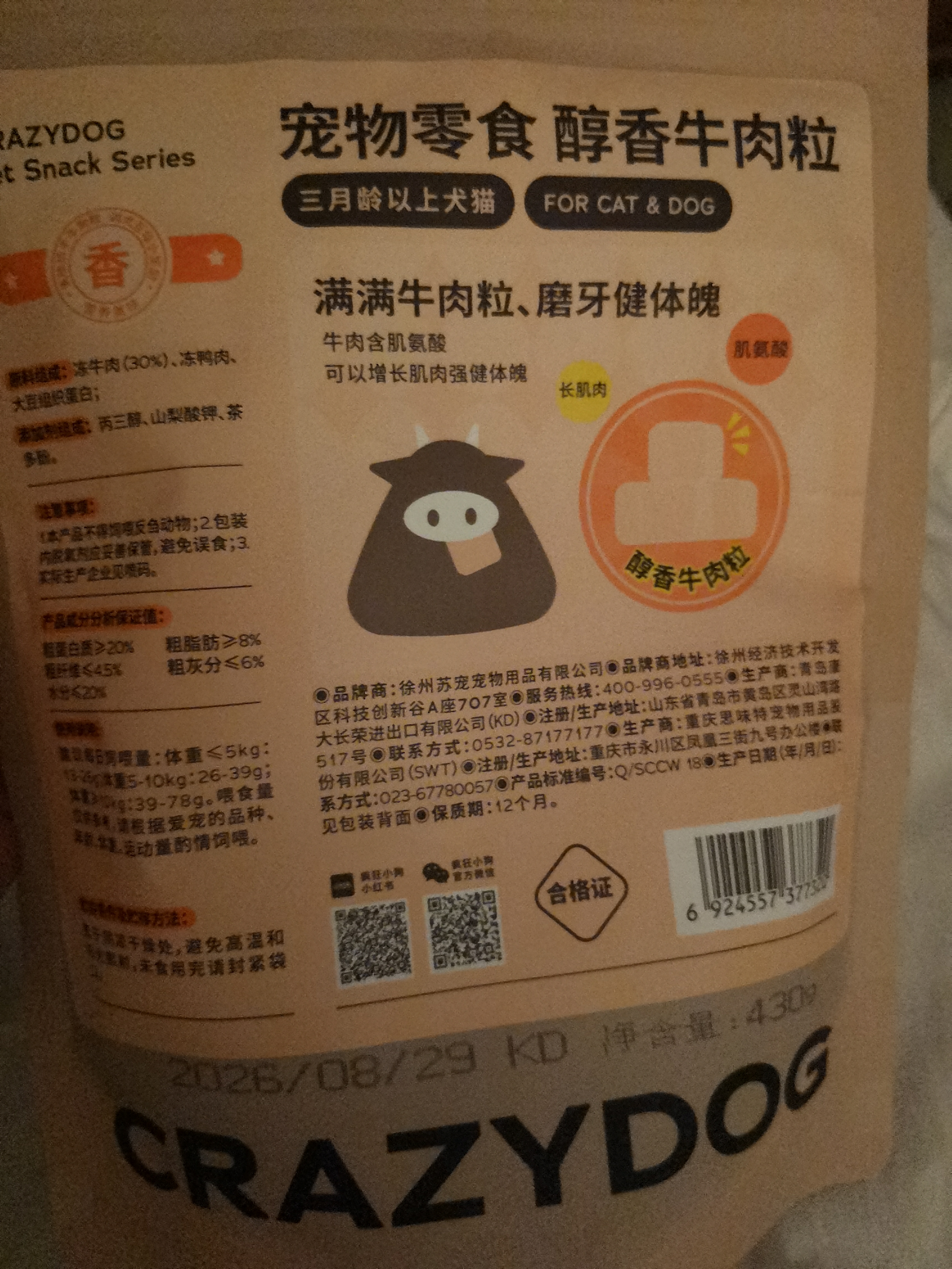 疯狂小狗 宠物狗狗零食泰迪金毛幼犬成犬训练奖励 精品牛肉粒430g 实拍图