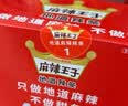 麻辣王子正宗辣条 微麻微辣休闲怀旧零食 550g (30 包)解馋小吃分享 实拍图