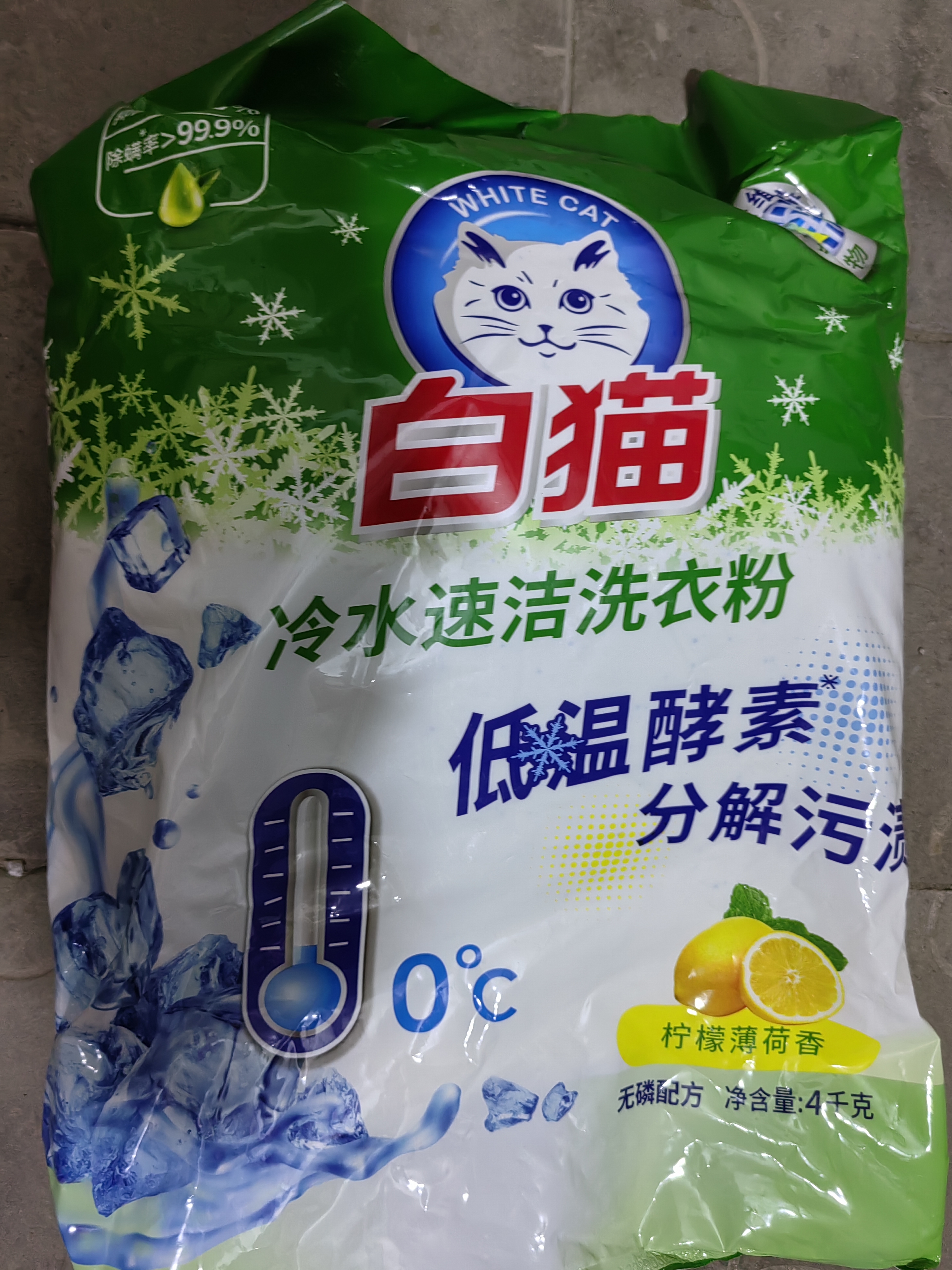 白猫冷水速洁洗衣粉8斤 低温酵素分解污渍柠檬清香 机洗手洗袋装 实拍图
