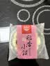北京稻香村糕点山楂锅盔 180g 老字号零食饼干蛋糕 北京特产伴手礼送礼 实拍图