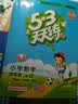 2026秋季53天天练小学数学四年级上册SJ苏教版五三天天练5 3天天练5.3天天练5·3天 数学能力 实拍图