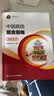 【新华正版】中国居民膳食指南2022新版 中国营养学会编著 学龄儿童膳食指南 营养科学全书 营养素参考摄入量 健康管理师公共科学减肥食谱营养师科学全书国民膳食营养红宝书 人民卫生出版社 中国居民膳食指 实拍图