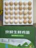 京鲜生180°安心鲜鸡蛋30枚 健康轻食 礼盒 1.5kg/盒 源头直发 实拍图