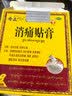 【披哥同款】奇正藏药 消痛贴膏1贴/袋*8贴/盒膏药 急慢性扭挫伤 风湿疼痛 骨质增生 落枕 肩周炎 实拍图