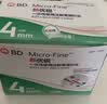 新优锐BD胰岛素针头家用一次性使用医院同款通用针头 32G*4mm98支 实拍图