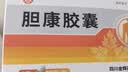 [金辉] 胆康胶囊0.38g*36粒/盒*5盒 实拍图