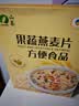 山萃（SUNDRY）中粮 燕麦片水果蔬麦片营养早餐高膳食纤维独立小包装(35g*10) 晒单实拍图