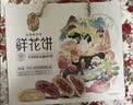 潘祥记4口味鲜花饼礼盒 云南特产零食糕点点心饼40枚2斤中秋送礼 实拍图