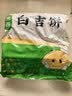 悦味纪 陕西白吉饼1.6kg 20个 肉夹馍饼胚 白吉馍百吉饼中秋送礼早餐 实拍图