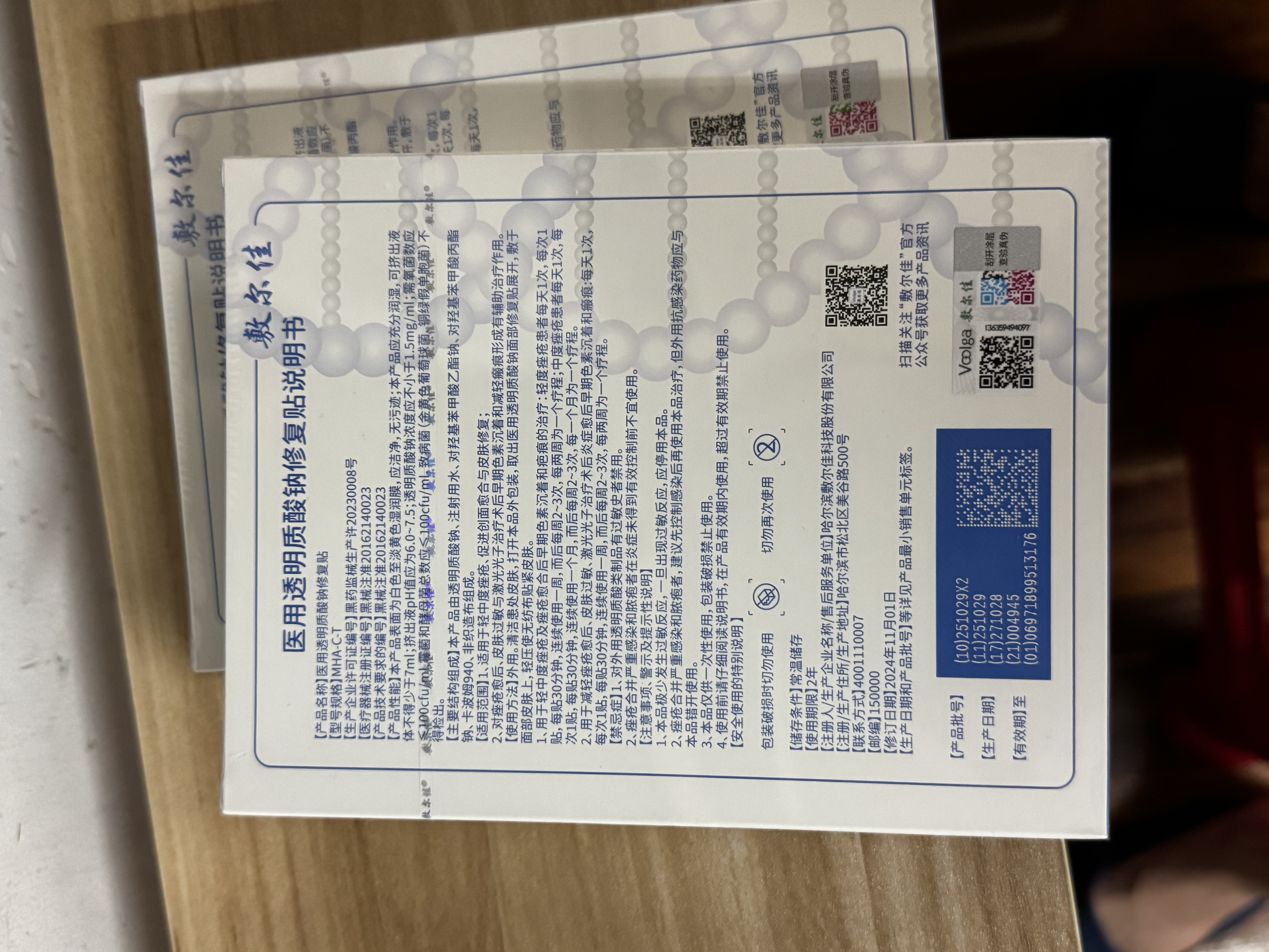 敷尔佳医用透明质酸钠修复贴新版白膜医用敷料械字号面膜状敷贴 5片*3盒（新版） 实拍图