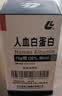 华兰生物 人血白蛋白 10g(20%,50ml)  冷链产品 挂号问诊取药服务 实拍图