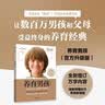 养育男孩官方升级版+培养高情商男孩+给男孩的身体书  全3册 实拍图