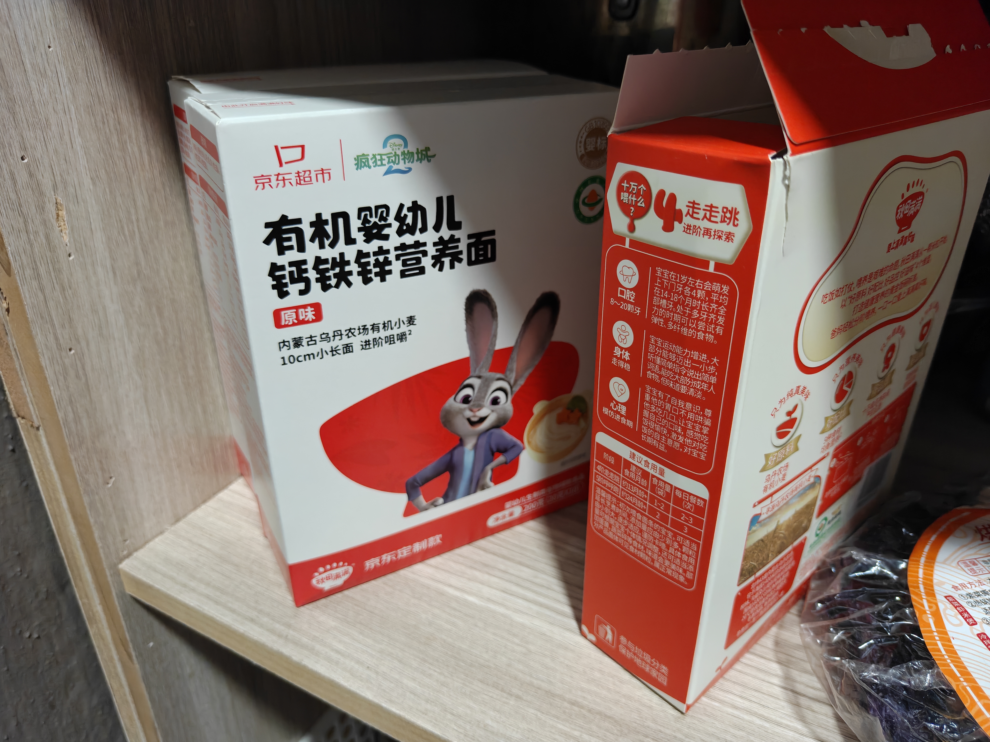 秋田满满有机婴儿面条200g原味 宝宝面条早餐辅食儿童挂面碎碎面10月+ 实拍图