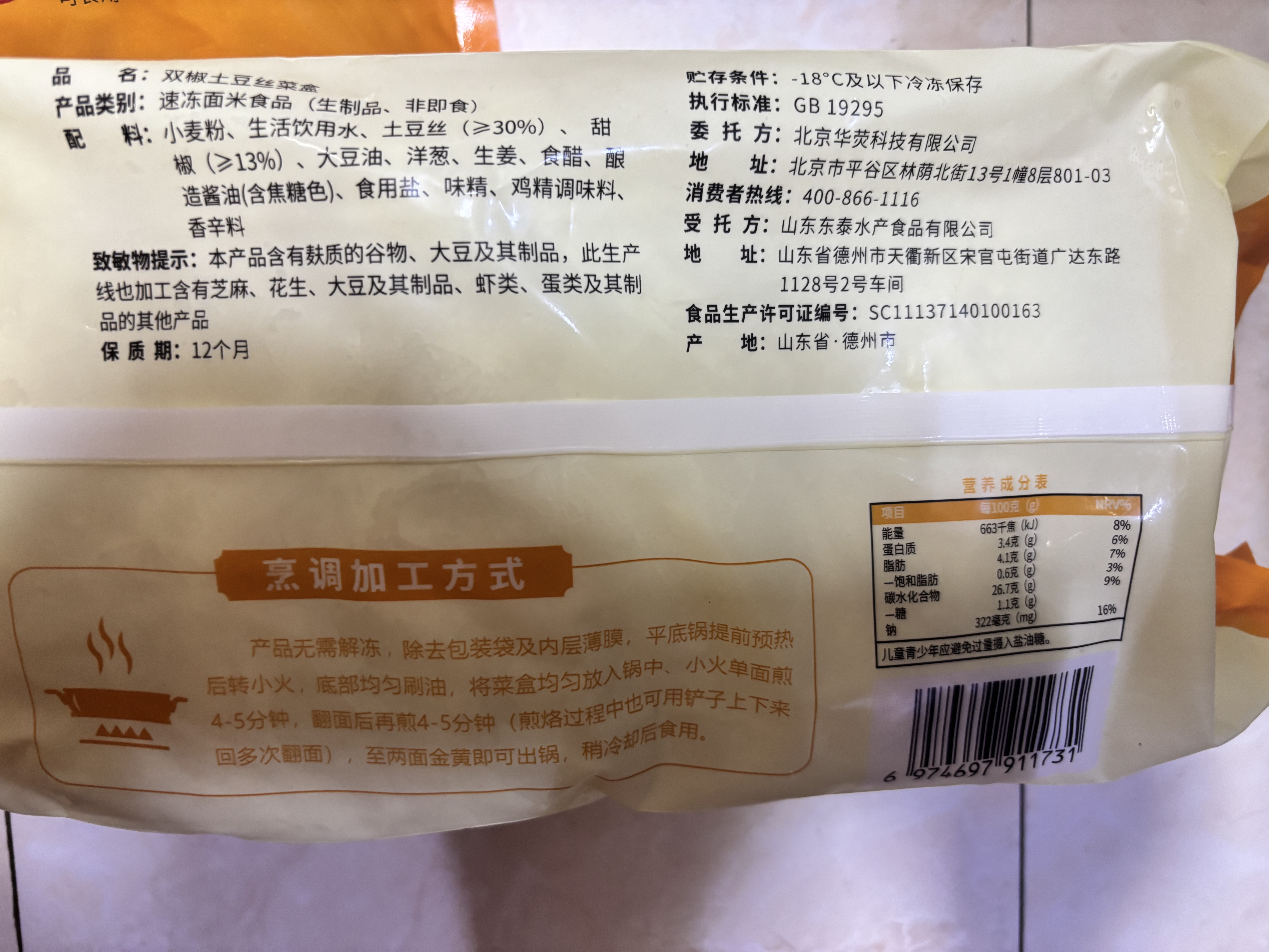 悦味纪 双椒土豆丝菜盒1.56kg 共12个 菜盒子馅饼 半成品早餐夜宵速食 实拍图