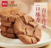 詹记桃酥新中式糕点原味红茶巧克力桃酥安徽特产零食饼干【源头直发】 实拍图