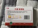 万通筋骨贴3盒30贴止痛膏贴颈椎病肩周炎腰肌劳损腰间盘突出关节疼痛 实拍图
